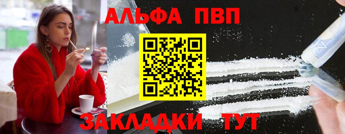 Альфа ПВП Соль  Вход с VPN  Пенза  A PVP кристаллы 