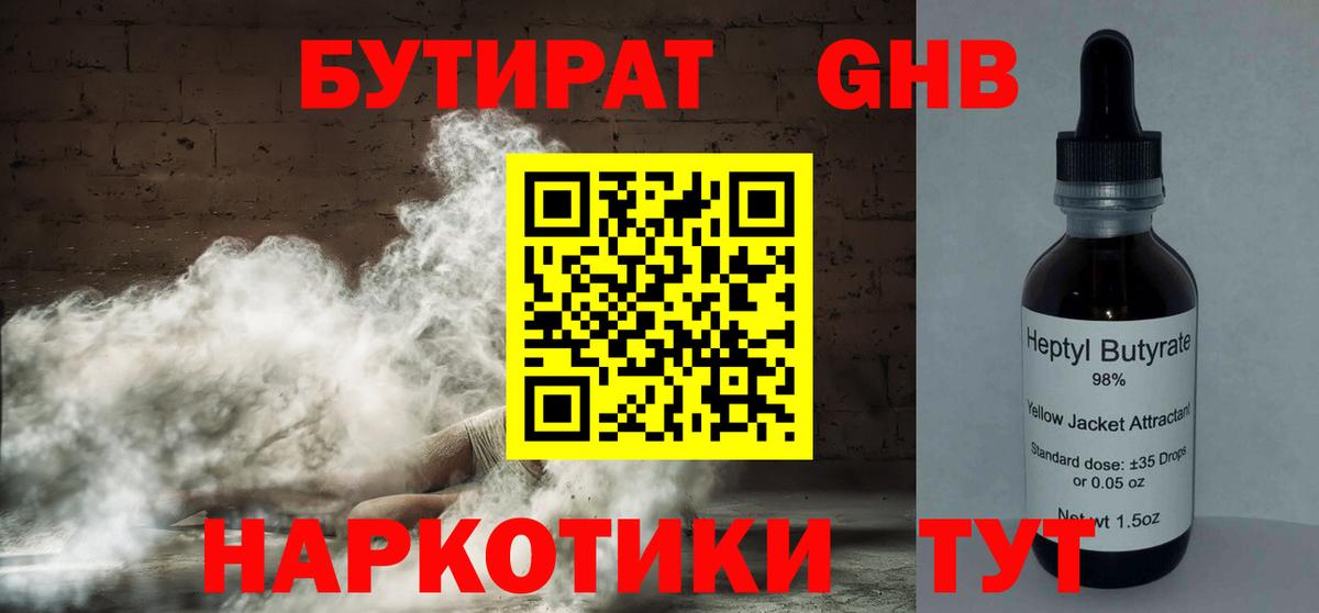Бутират BDO 33% Пенза