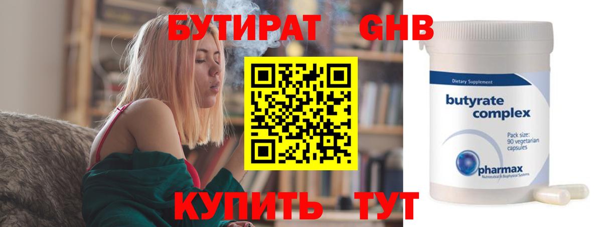 Пенза  Бутират бутандиол  Вход с VPN 