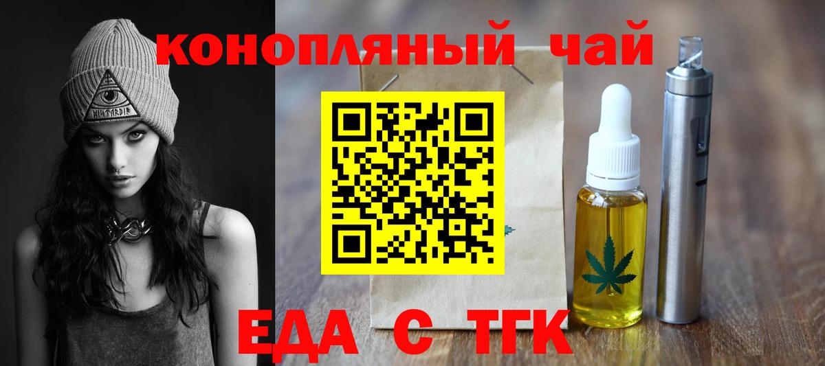 Еда ТГК конопля  Вход с VPN  Пенза 