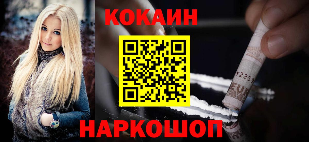 Кокаин 99%  купить наркотики сайты  COCAIN Fish Scale  Пенза  Вход с VPN 