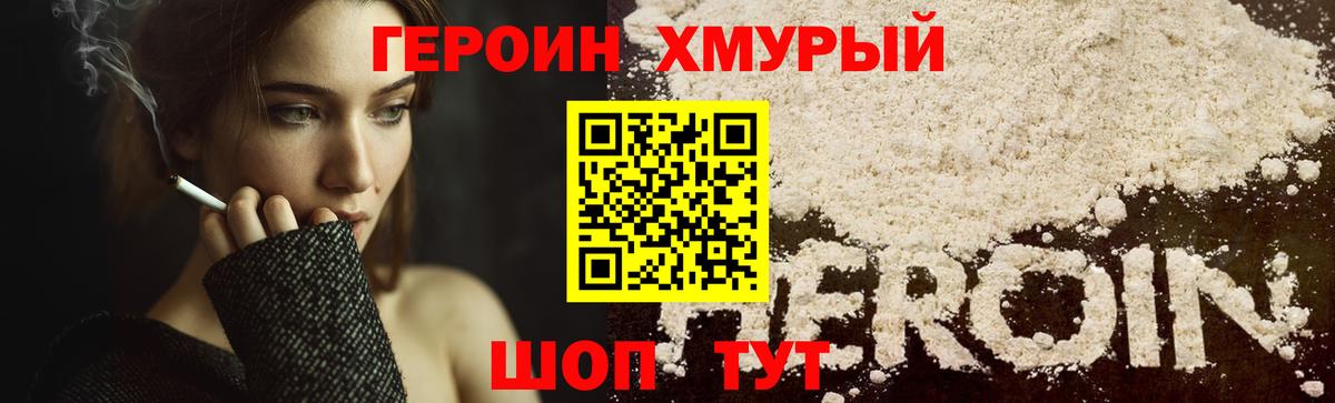Героин  ГЕРОИН гречка  Вход с VPN  Пенза 