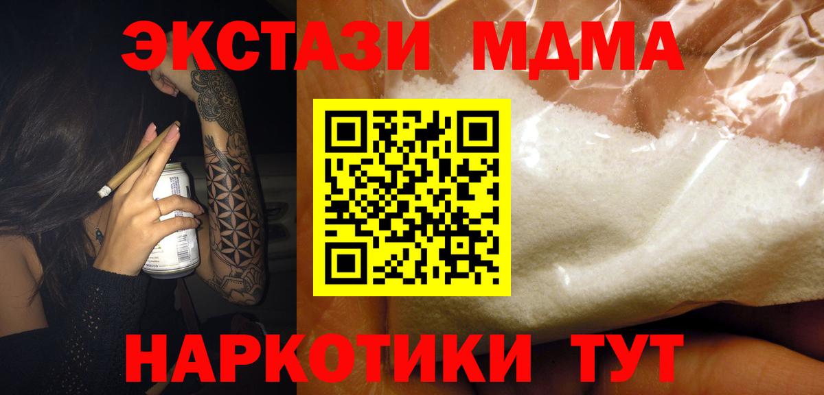 MDMA  МДМА VHQ  Вход с VPN  МДМА кристаллы  Пенза 